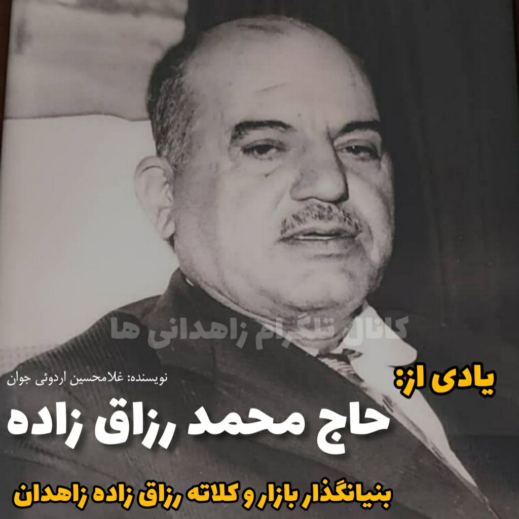 حاج محمد رزاق زاده